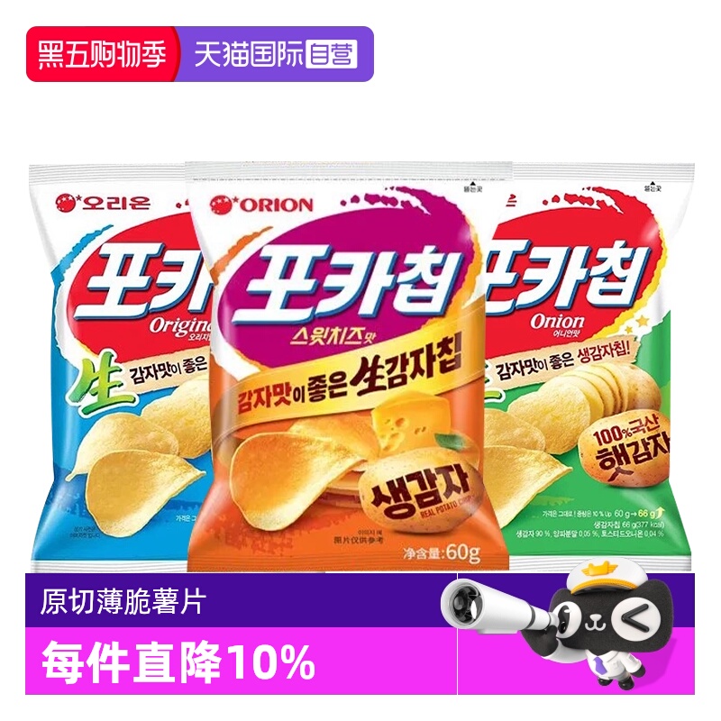 【自营】韩国ORION好丽友生薯片原切土豆脆片膨化食品解馋小零食
