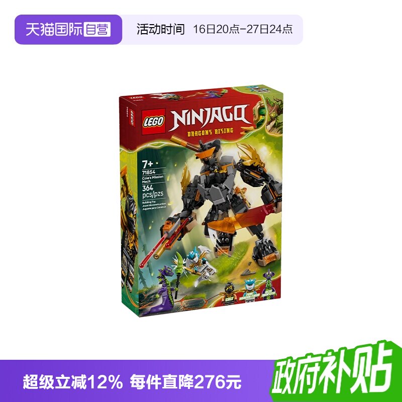 【自营】LEGO乐高幻影忍者71854寇的作战机甲与神龙赞积木玩具图片