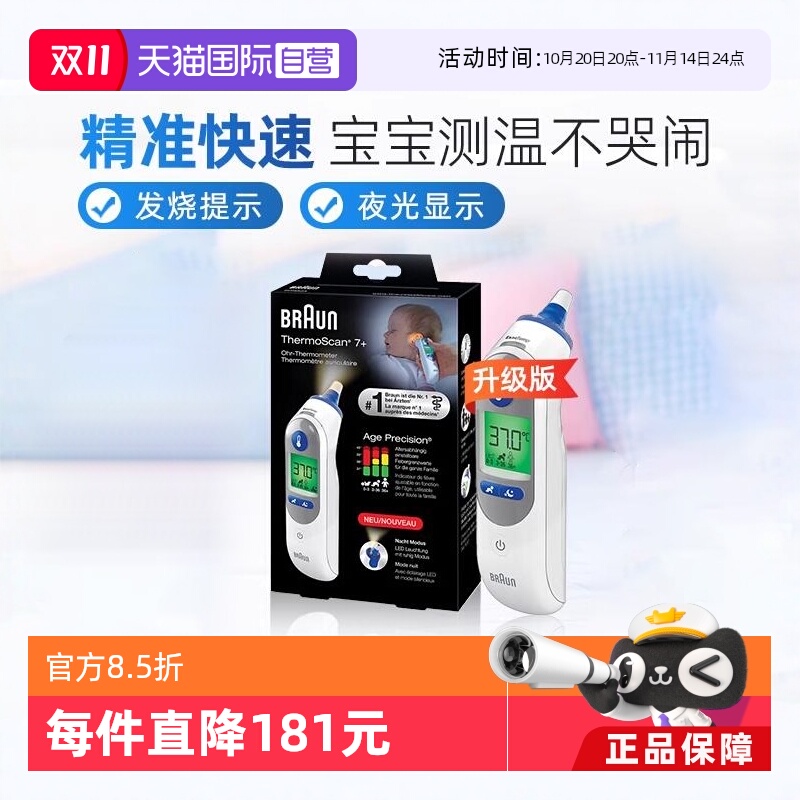 【自营】【下拉享优惠】博朗耳温枪6520升级版6525儿童电子体温计
