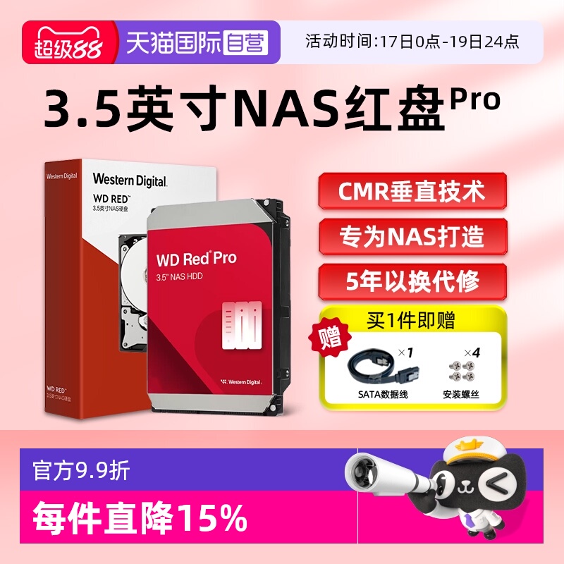 西部数据企业NAS存储机械硬盘