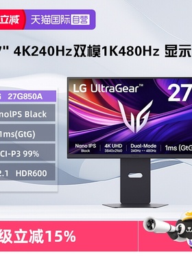 【自营】LG 27G850A 27英寸4K240Hz 切1K480双模电竞DP2.1 HDR600