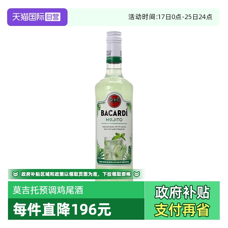 ӪBacardiټӵĪMOJITOԤβ700mlڻ