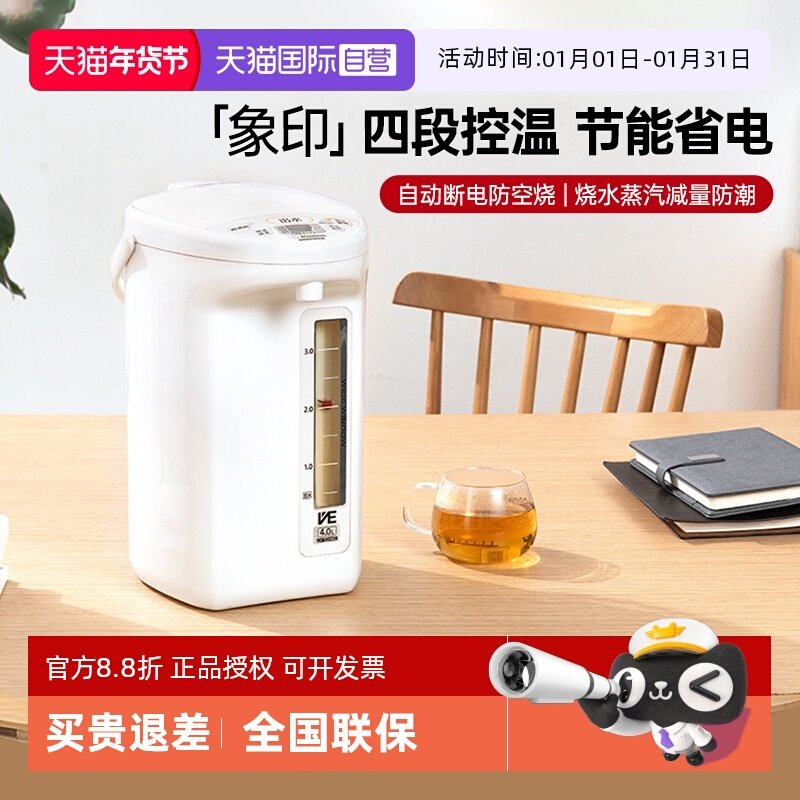 【自营】象印电热水壶VE真空烧水壶恒温家用饮水机4L加热饮水壶