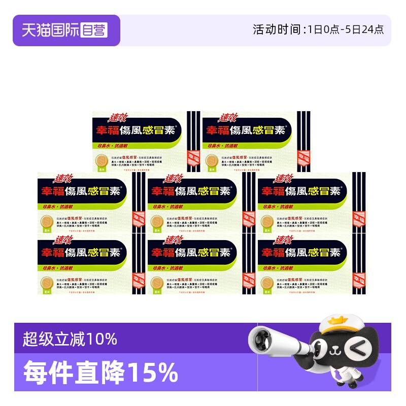 缓解发烧，发冷，流鼻水，鼻塞，喷嚏、头痛