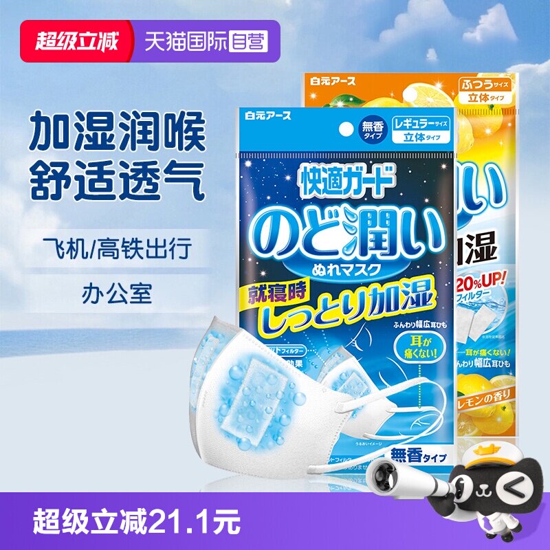 【自营】白元润喉保湿防护口罩轻薄舒适透气次性防护花粉顺丰直发图片