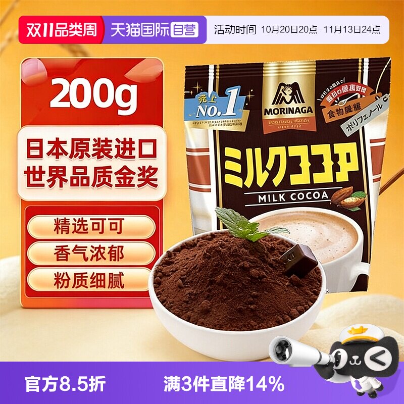 【自营】进口森永纯可可粉烘焙蛋糕牛奶可可粉巧克力乳饮冲饮粉