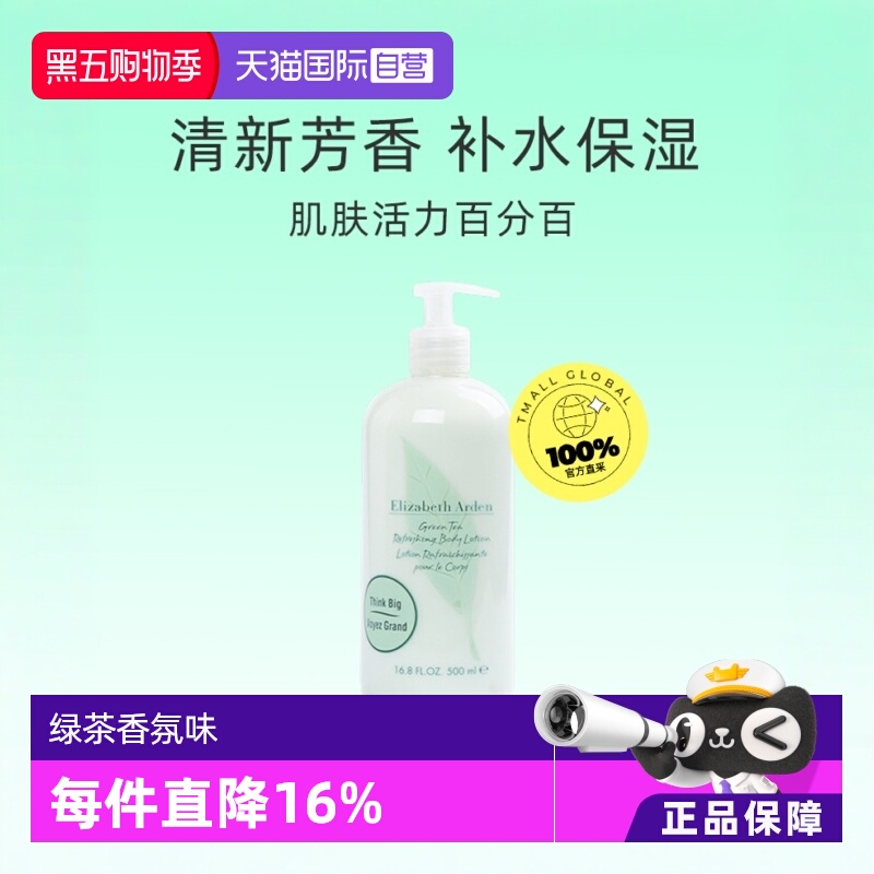 伊丽莎白雅顿身体乳500ml