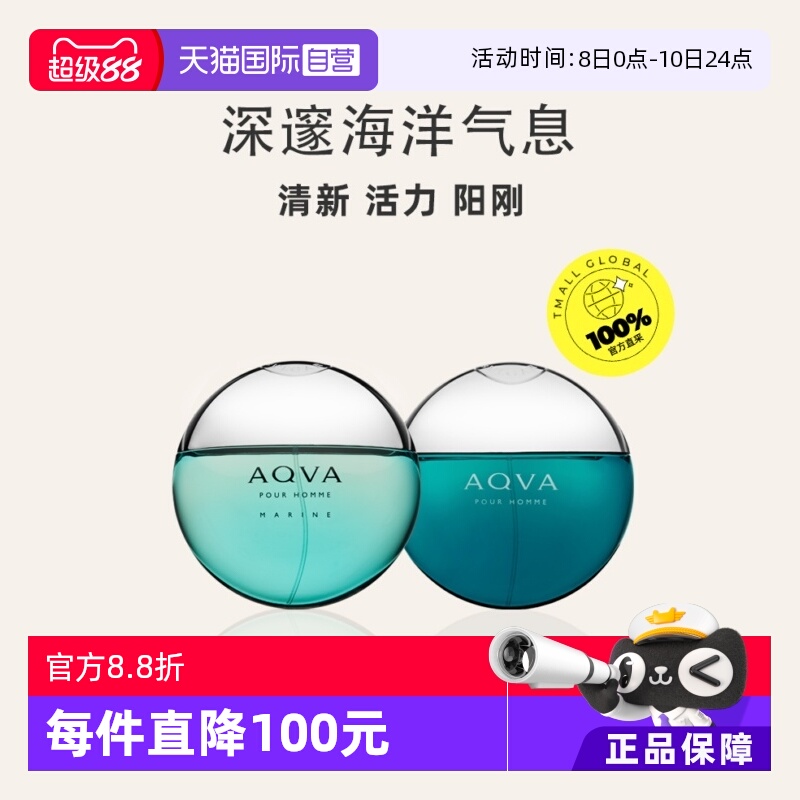 【自营】Bvlgar/i宝格丽水能量碧蓝海蓝淡香水EDT男士香水蔚蓝