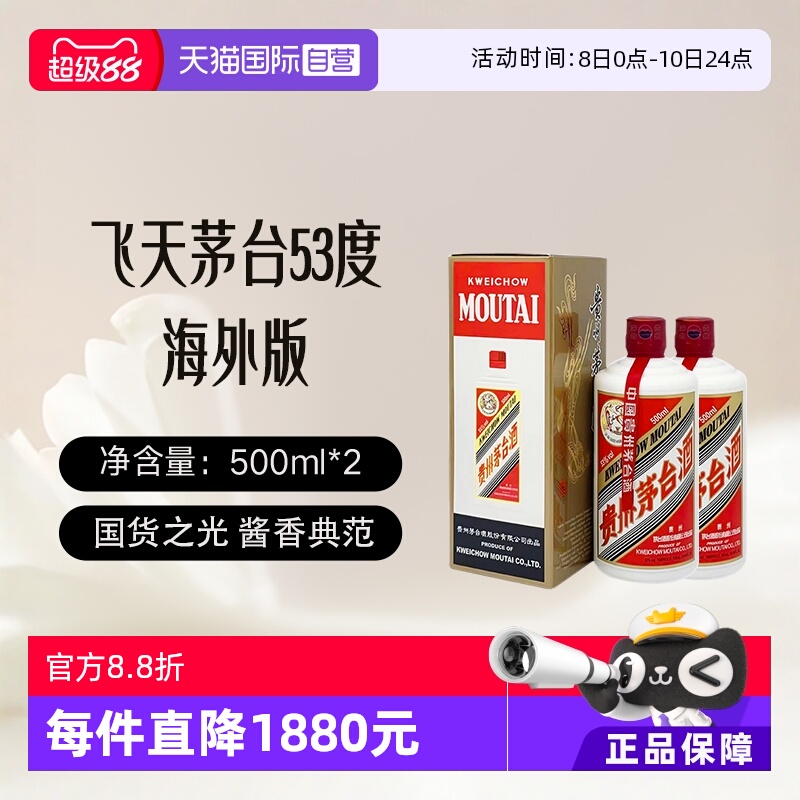 飞天茅台53度酱香型白酒双瓶装