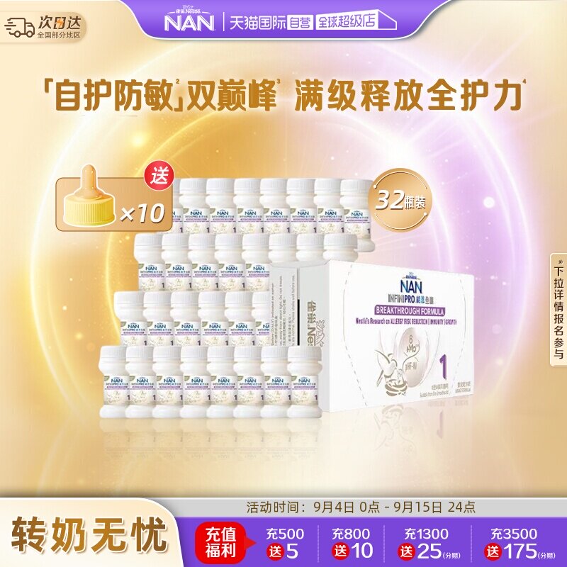 能恩全护1段水奶70ml*32瓶