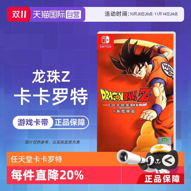 【自营】全新Switch游戏卡带 NS七龙珠Z卡卡罗特觉醒卡卡洛特中文角色扮演 港版中文 现货