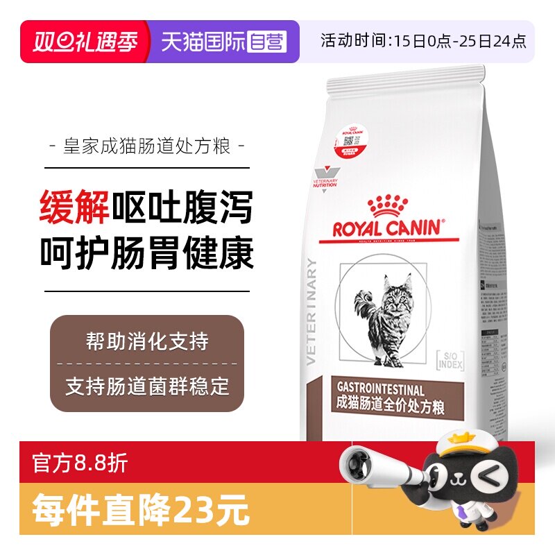 直营皇家猫咪肠道处方gi32调理