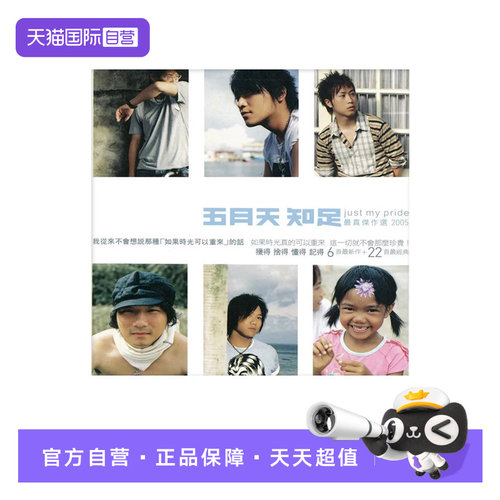 全新无损，五月天专辑