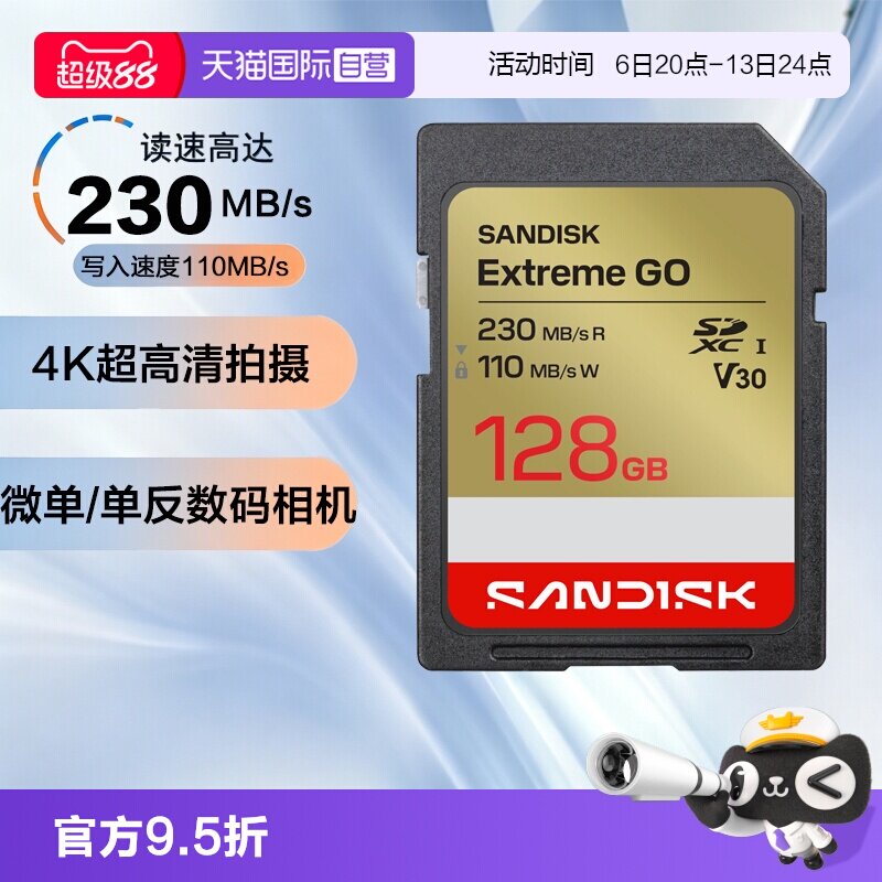 自营闪迪sd64g内存卡摄像机图片