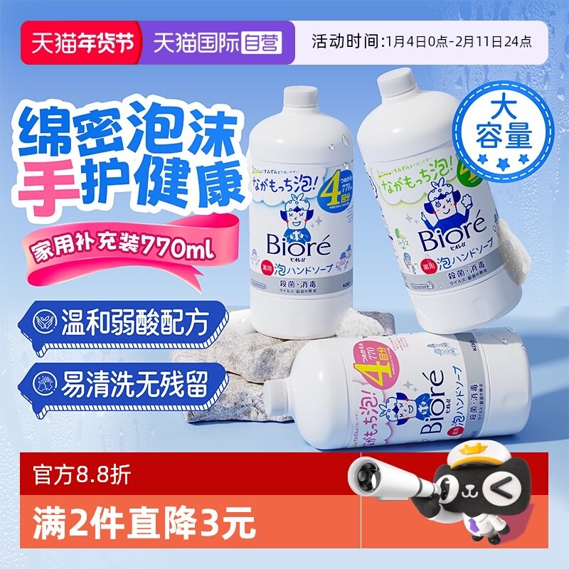 【自营】进口花王儿童洗手液泡沫花朵宝宝家用补充装亲肤泡泡正品,洗护清洁剂/卫生巾/纸/香薰,洗手液,淘宝优惠券,粉丝福利购,淘宝优惠卷