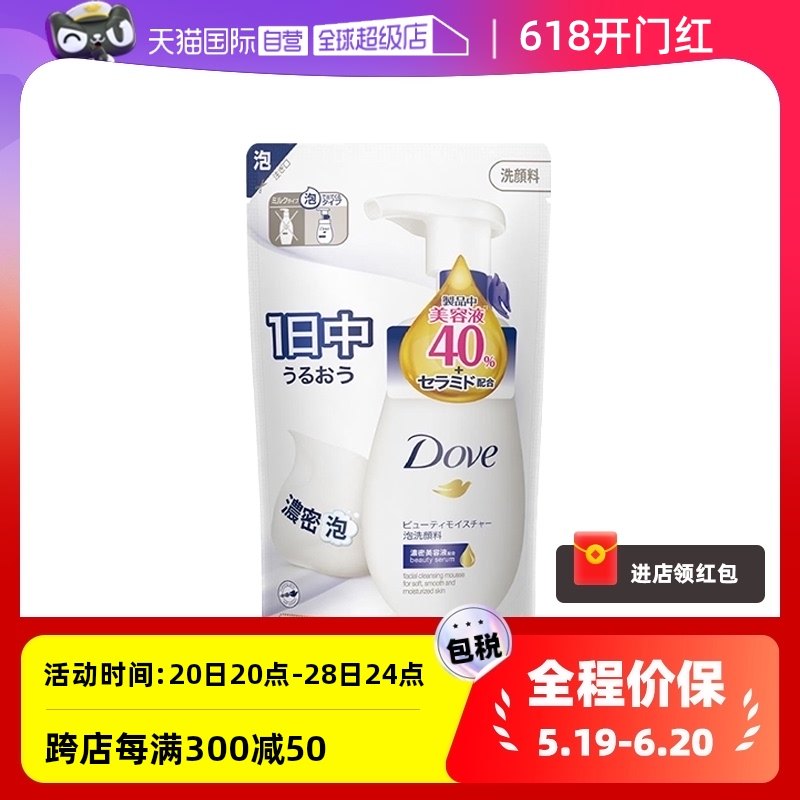 【自营】多芬洁面慕斯氨基酸三件装替换装140ml酰胺补充泡泡泡沫