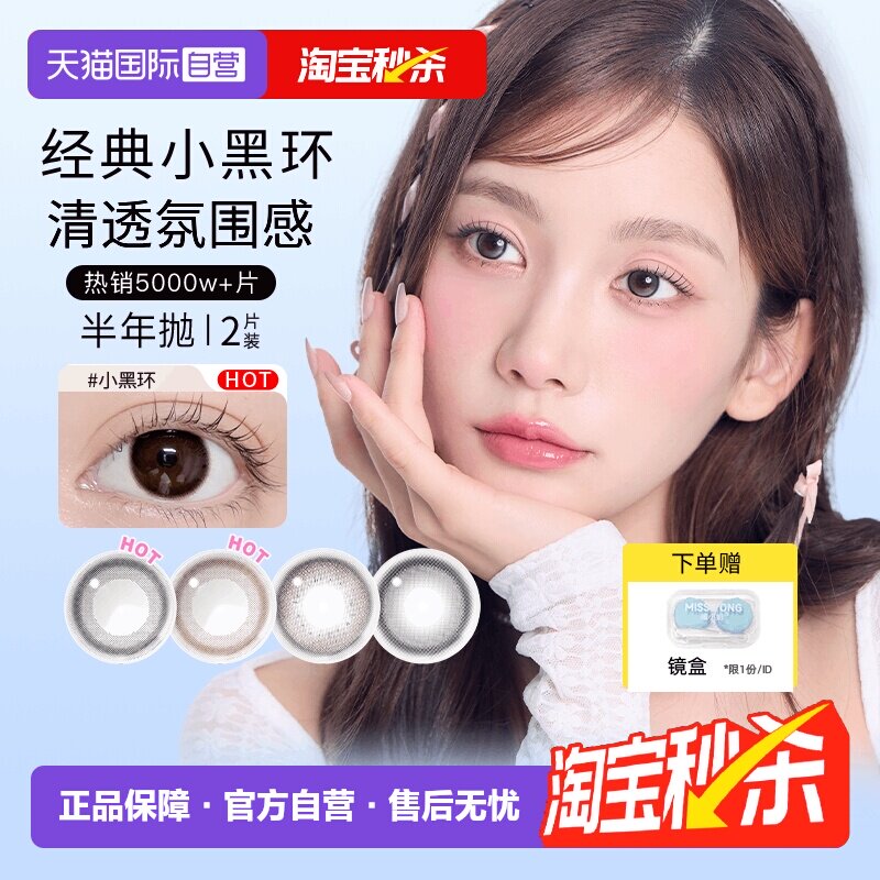 【自营】NEO韩国进口缤纷小黑环彩色隐形眼镜半年抛美瞳2片小直径