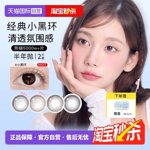 NEO韩国进口缤纷小黑环彩色隐形眼镜半年抛美瞳2片小直径 自营