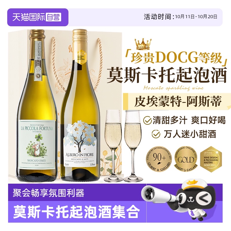 【自营】意大利进口DOCG起泡酒莫斯卡托阿斯蒂甜白气泡酒赠香槟杯