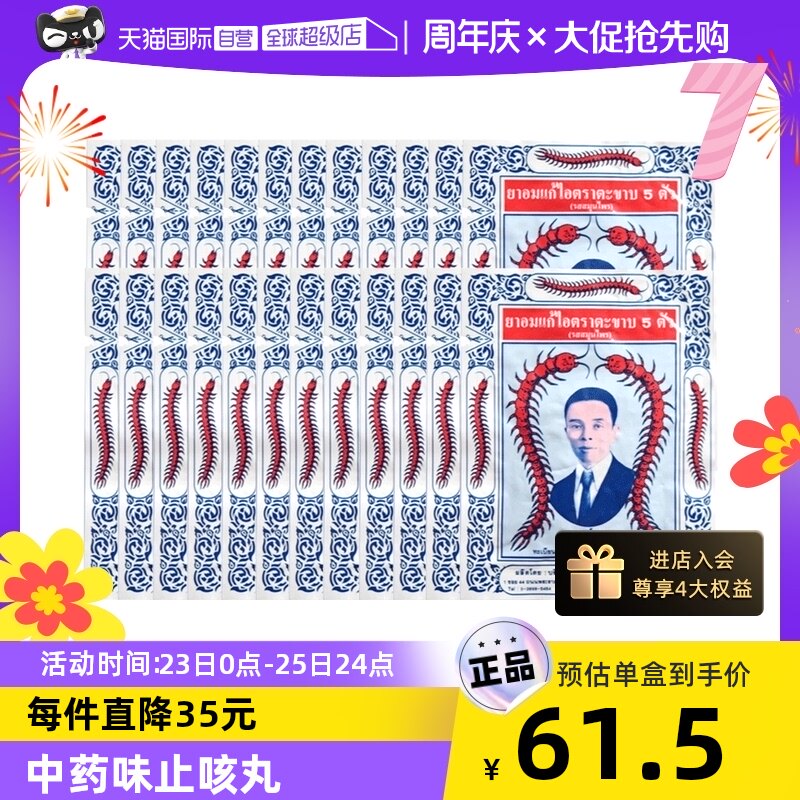 【自营】泰国Takabb沈天河泰版五蜈蚣蜈公咳嗽止咳久咳丸12包*2