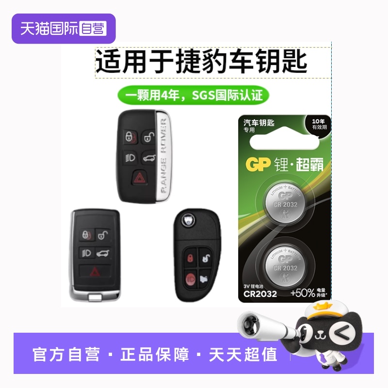 GP超霸纽扣电池汽车钥匙专用