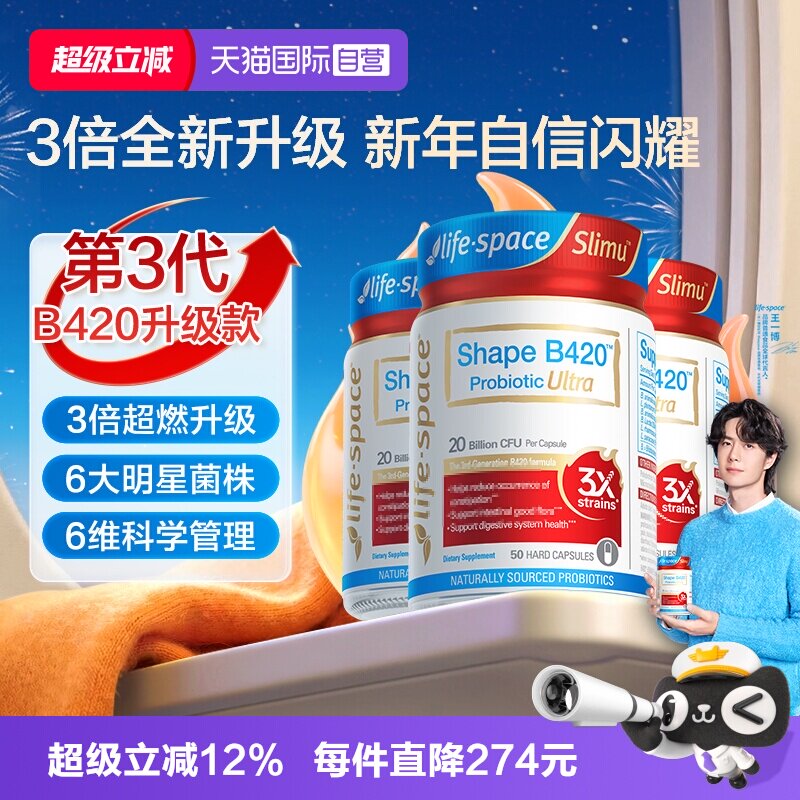 【自营】澳洲进口LifeSpace益倍适塑身益生菌超燃B420Ultra50粒*3