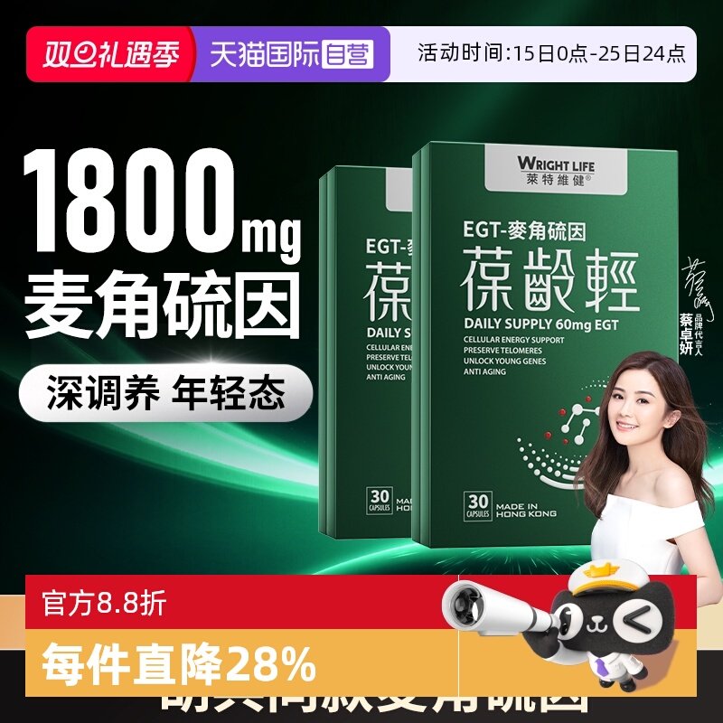 莱特维健葆龄轻AKG麦角硫因2盒