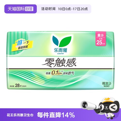 【自营】花王乐而雅零触感日用卫生巾250mm28片超薄贴身姨妈巾