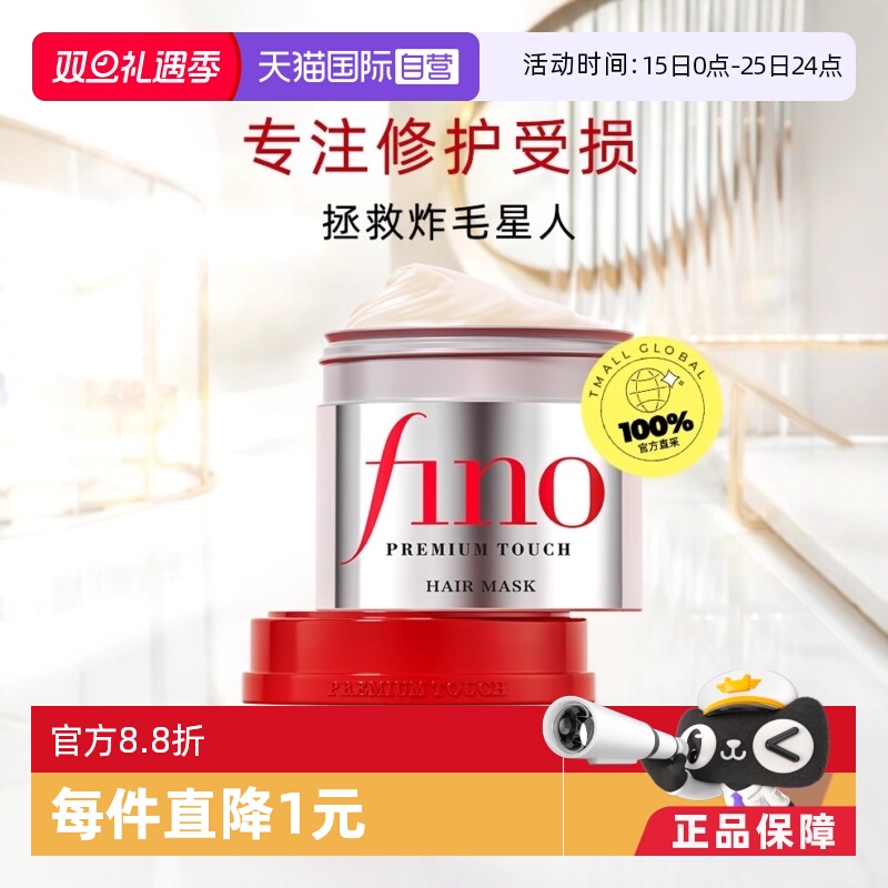 fino发膜进口护发素修护