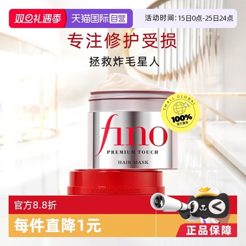 fino发膜进口护发素修护