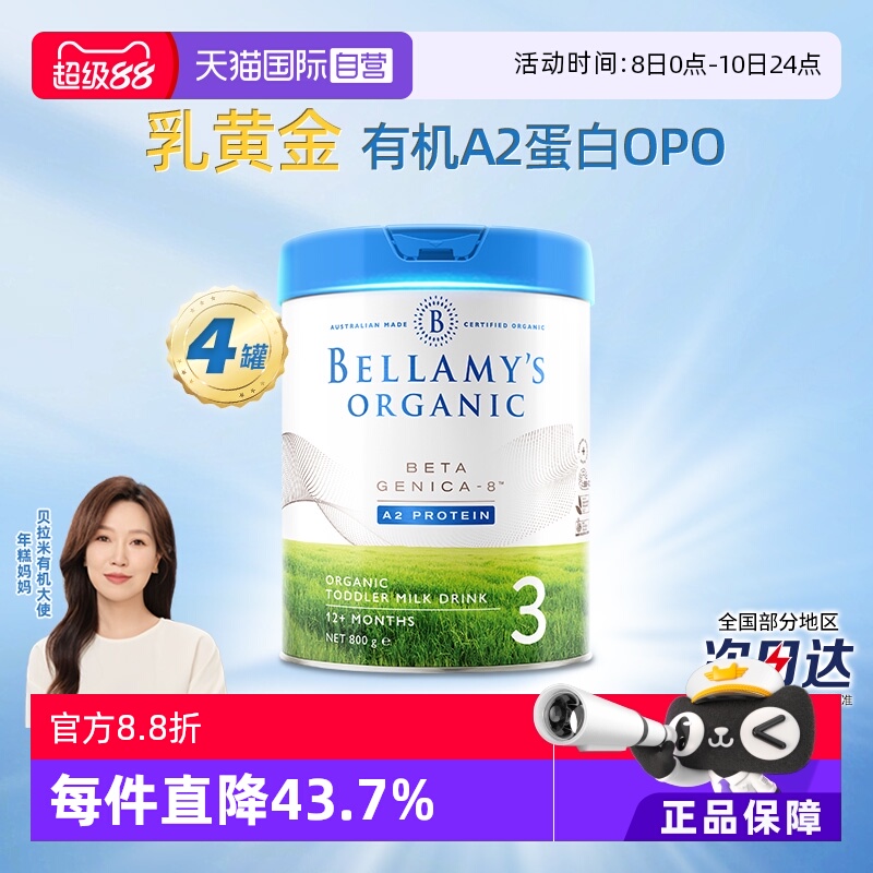 【自营】澳洲贝拉米白金有机A2蛋白婴幼儿配方奶粉3段800g*4罐