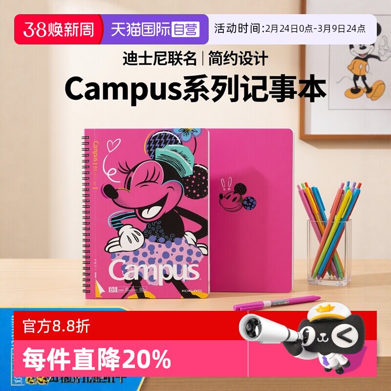 【自营】日本kokuyo国誉迪士尼系第三弹列联名双螺旋线圈工作本学生作业b5笔记简约大学生考研笔记本子记事本