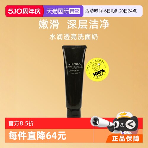 资生堂时光琉璃洁面乳125ml保湿