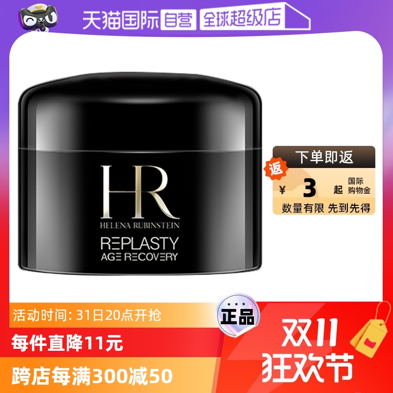 【自营】HR/赫莲娜黑绷带面霜5ml旅行装抗皱紧