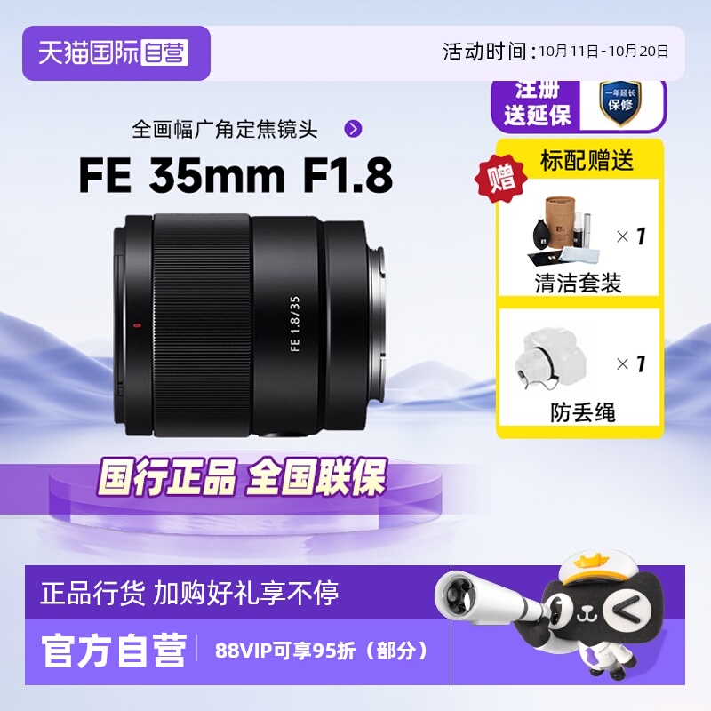 索尼FE35mmF1.8全画幅微单镜头