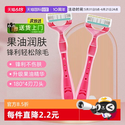 正品贝印进口刮毛刀私处