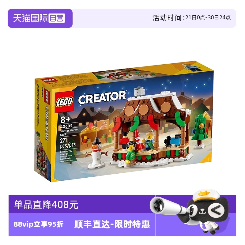【自营】LEGO乐高积木40602冬日集市男女孩益智拼搭积木儿童玩具