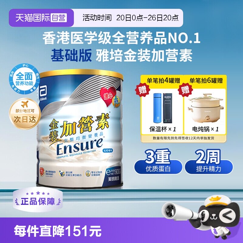 【自营】港版雅培进口金装加营素成人中老年营养配方奶粉香草味