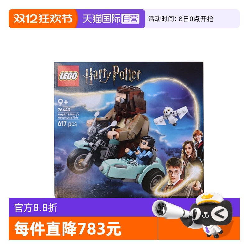 【自营】LEGO乐高76443海格与哈利的摩托车之旅哈利波特系列积木