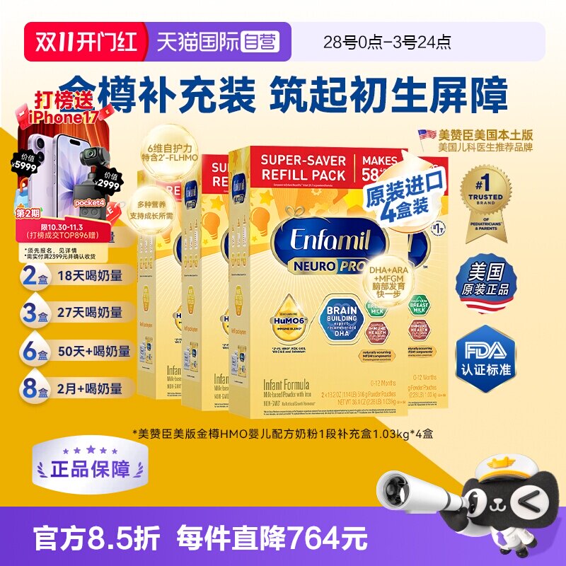 【自营】美版美赞臣正品原装金樽1段 配方奶粉含HMO1030g/盒*4