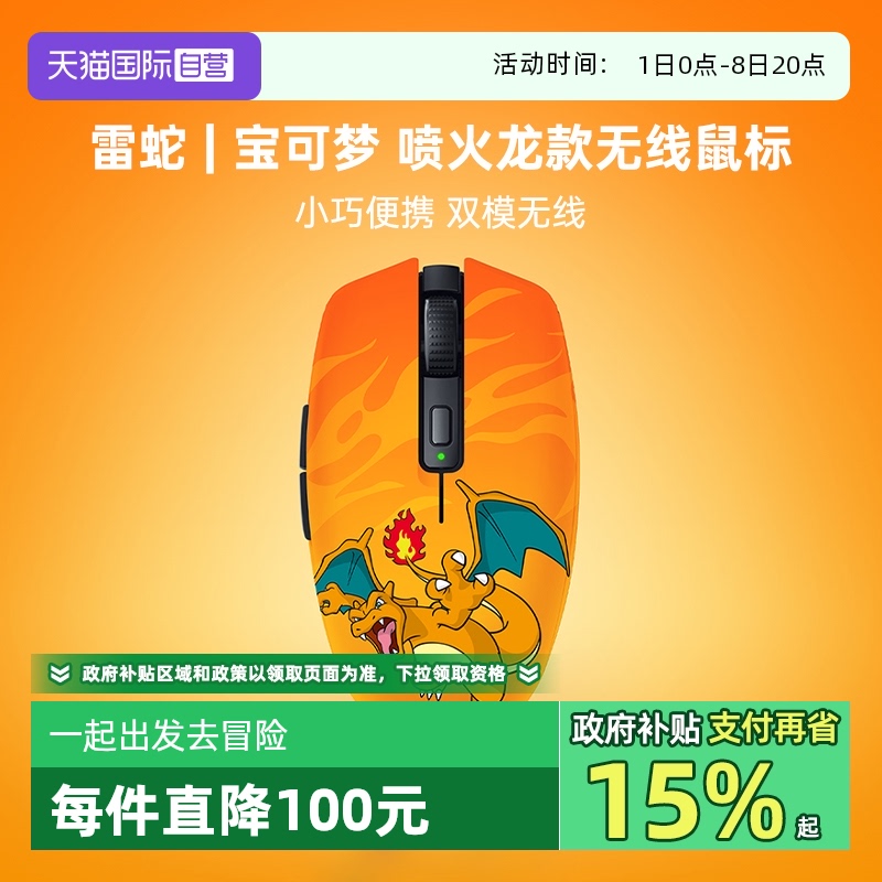 Razer雷蛇宝可梦喷火龙款鼠标