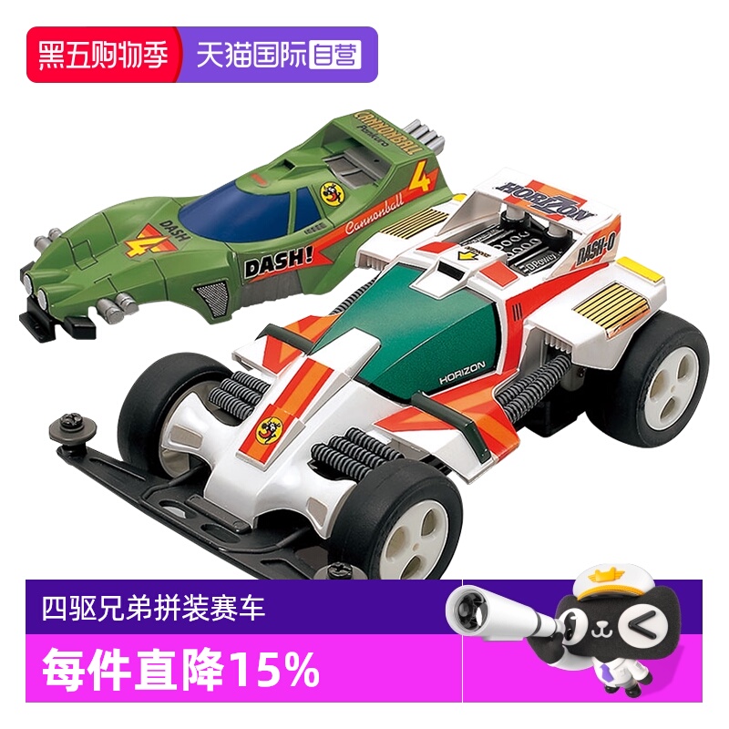 田宫天皇巨星95625拼装电四驱车