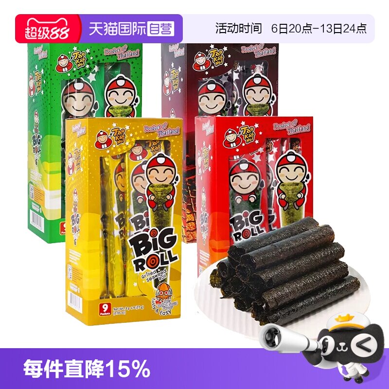 【自营】泰国进口老板仔经典香脆海苔卷原味紫菜儿童即食海味零食