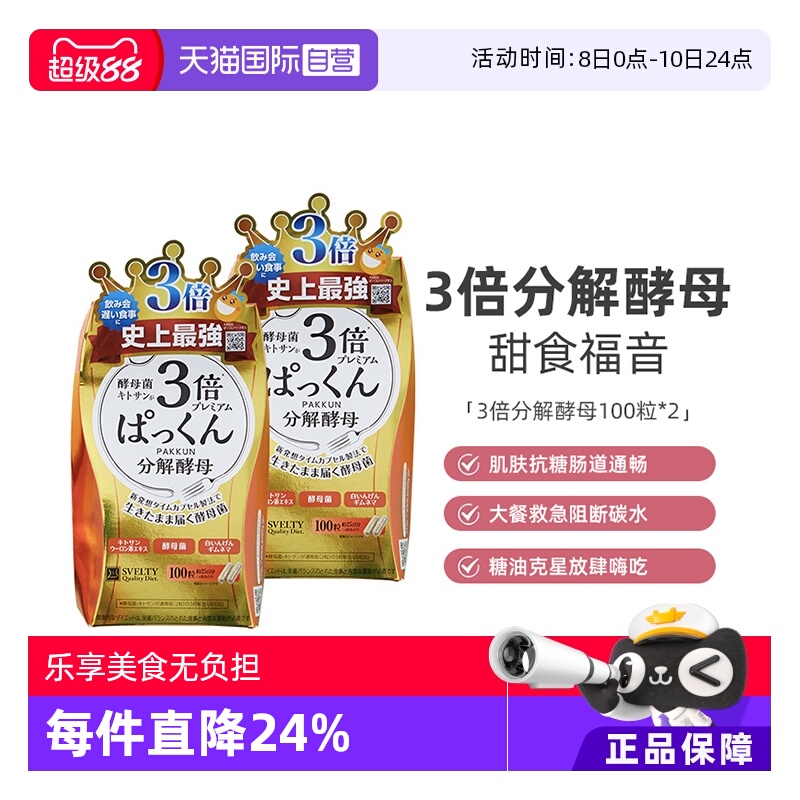 张韶涵同款日本svelty分解酵母