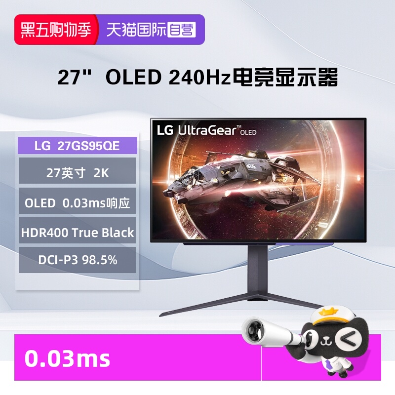 【自营】LG 27GS95QE 27英寸OLED电竞显示器2K240Hz 0.03ms