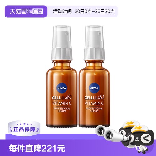 【自营】妮维雅CELLULAR焕亮CC瓶面部修护精华亮肤30ml*2