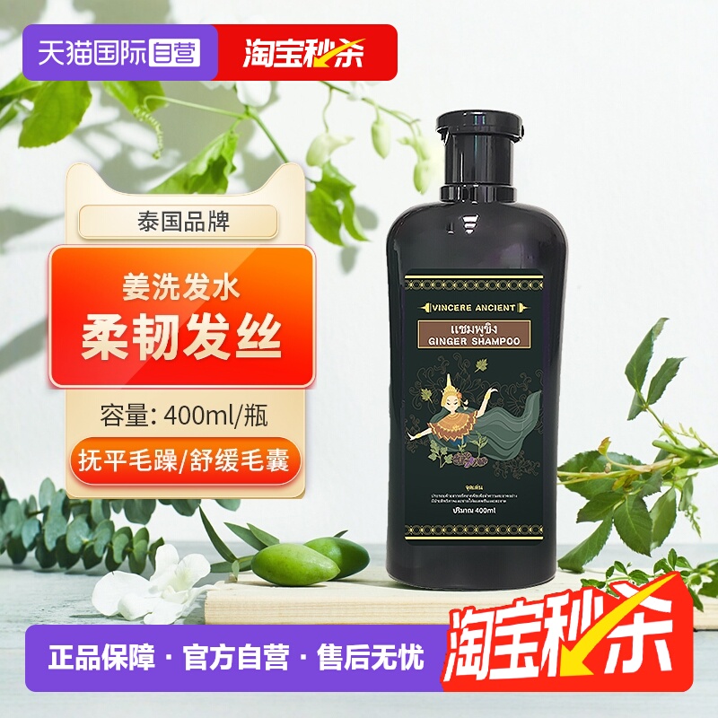 泰国黑生姜洗发水VA去屑止痒控油