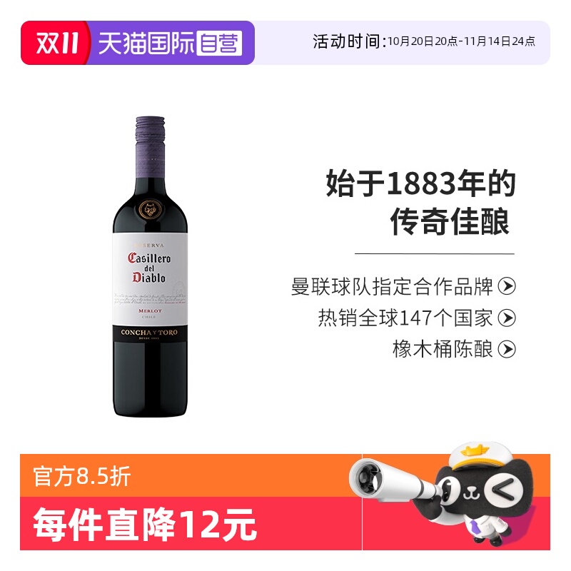 【自营】智利原瓶进口红酒 干露红魔鬼梅洛 干红葡萄酒 750ml/瓶