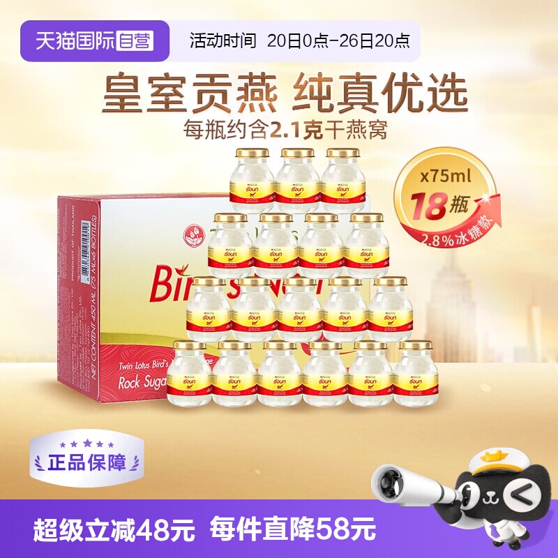 【自营】泰国进口双莲冰糖即食燕窝75ml*6*3组孕妇滋补正品礼物