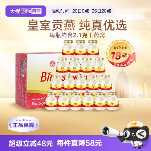 双莲即食燕窝75ml*18瓶冰糖